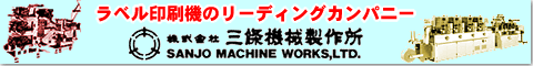 三條機械製作所バナー