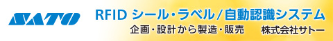 株式会社サトーバナー